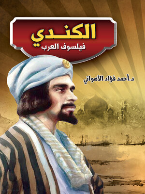 cover image of الكندي